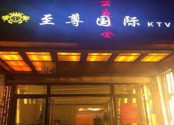 柳州哪个KTV少爷男模妹子服务好-至尊国际KTV消费价格服务点评